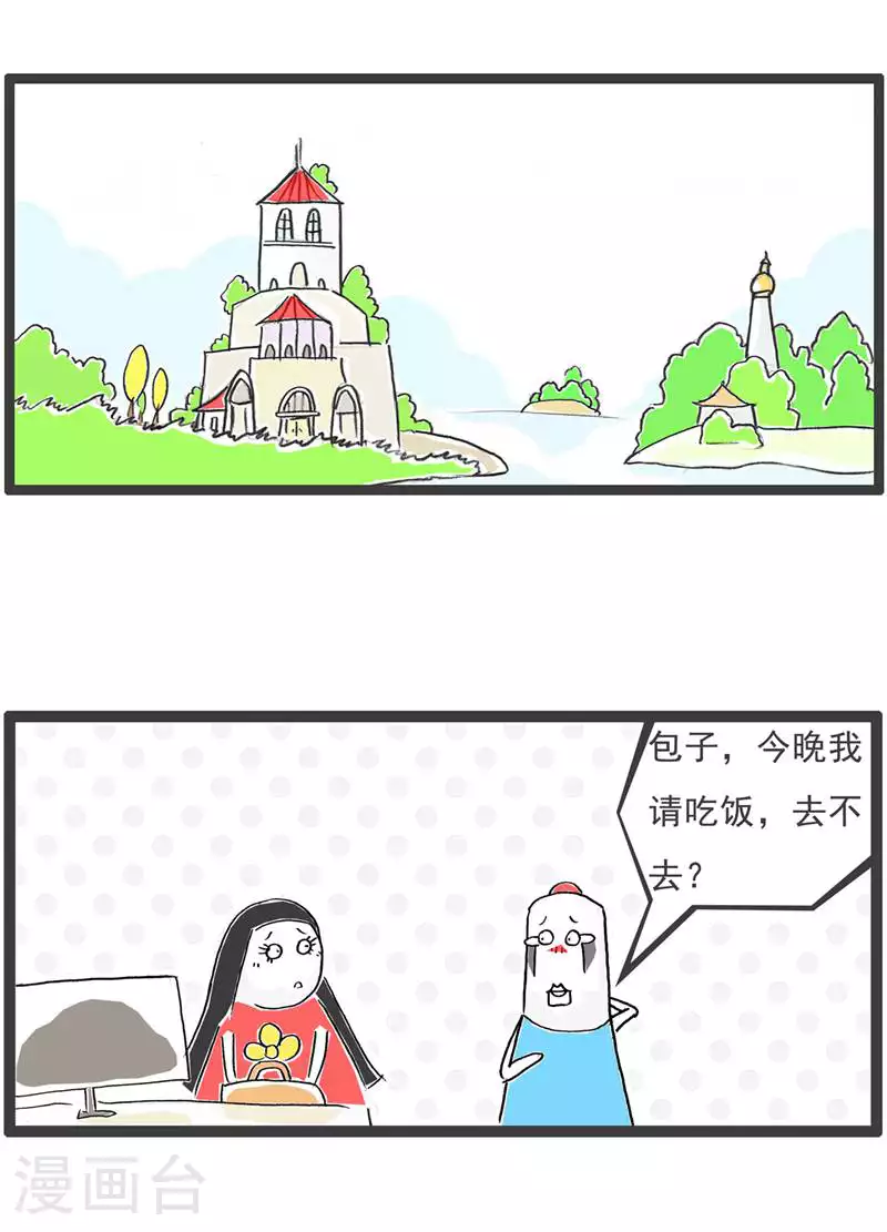 火锅家族第五季漫画,第126话 拒绝2图