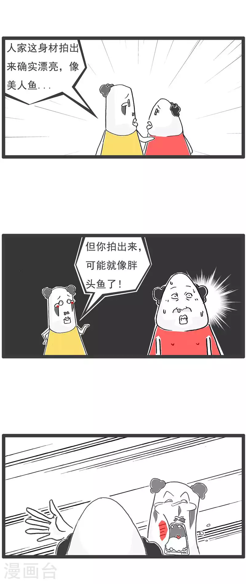 火锅家族第五季漫画,第129话 分手2图