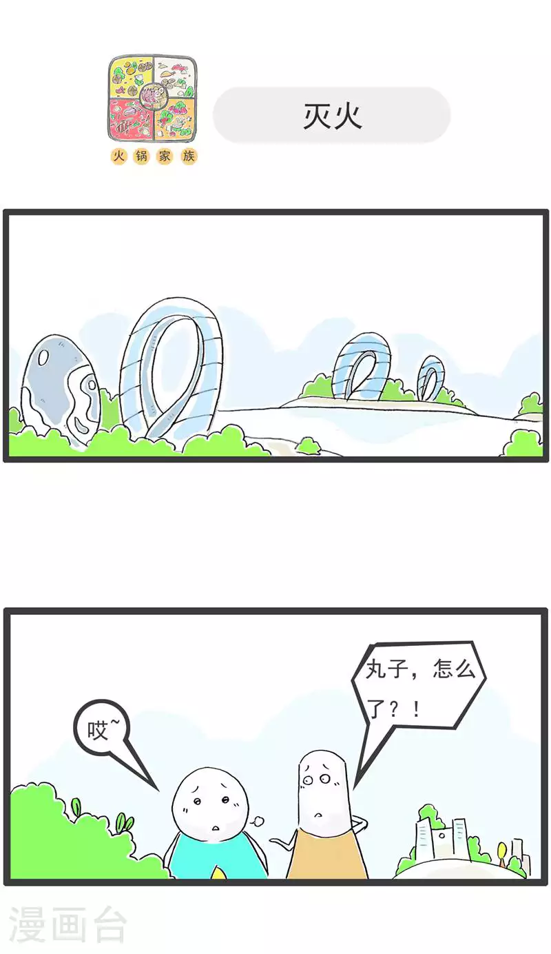 火锅家族第五季漫画,第127话 截然不同2图