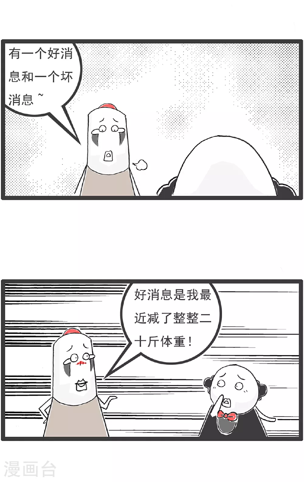 火锅家族第五季漫画,第139话 无间道1图