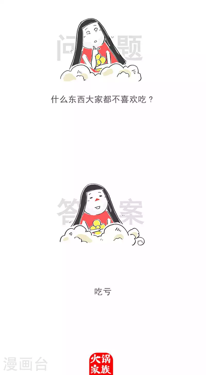 火锅家族第五季漫画,第128话 爱好1图
