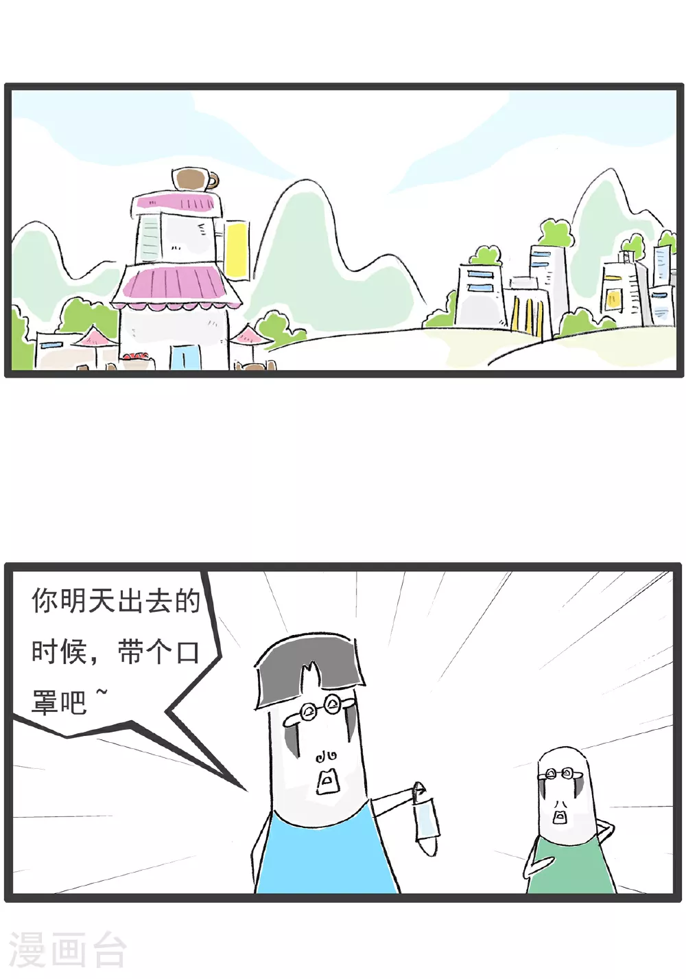 火锅家族第五季漫画,第140话 催婚2图