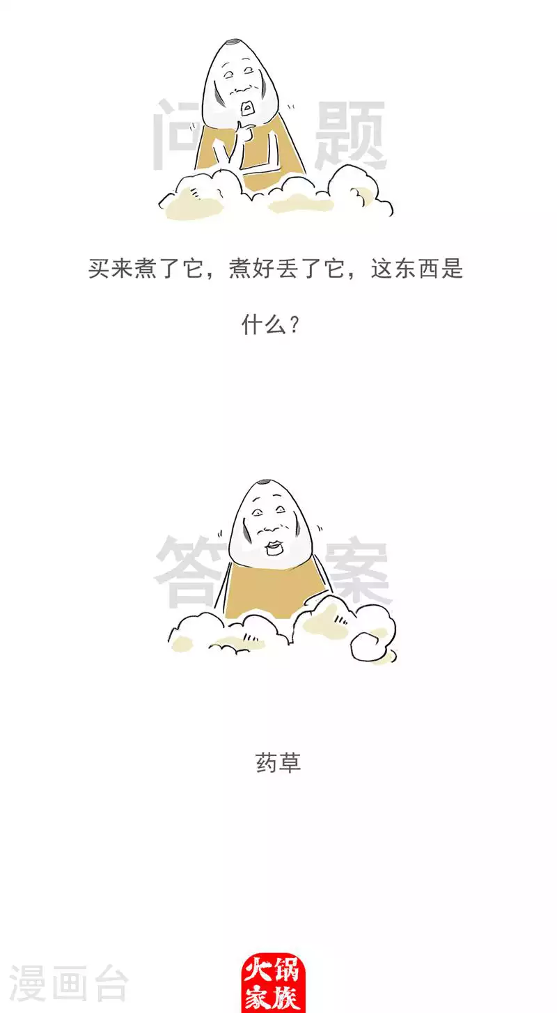 火锅家族第五季漫画,第133话 声音变了2图
