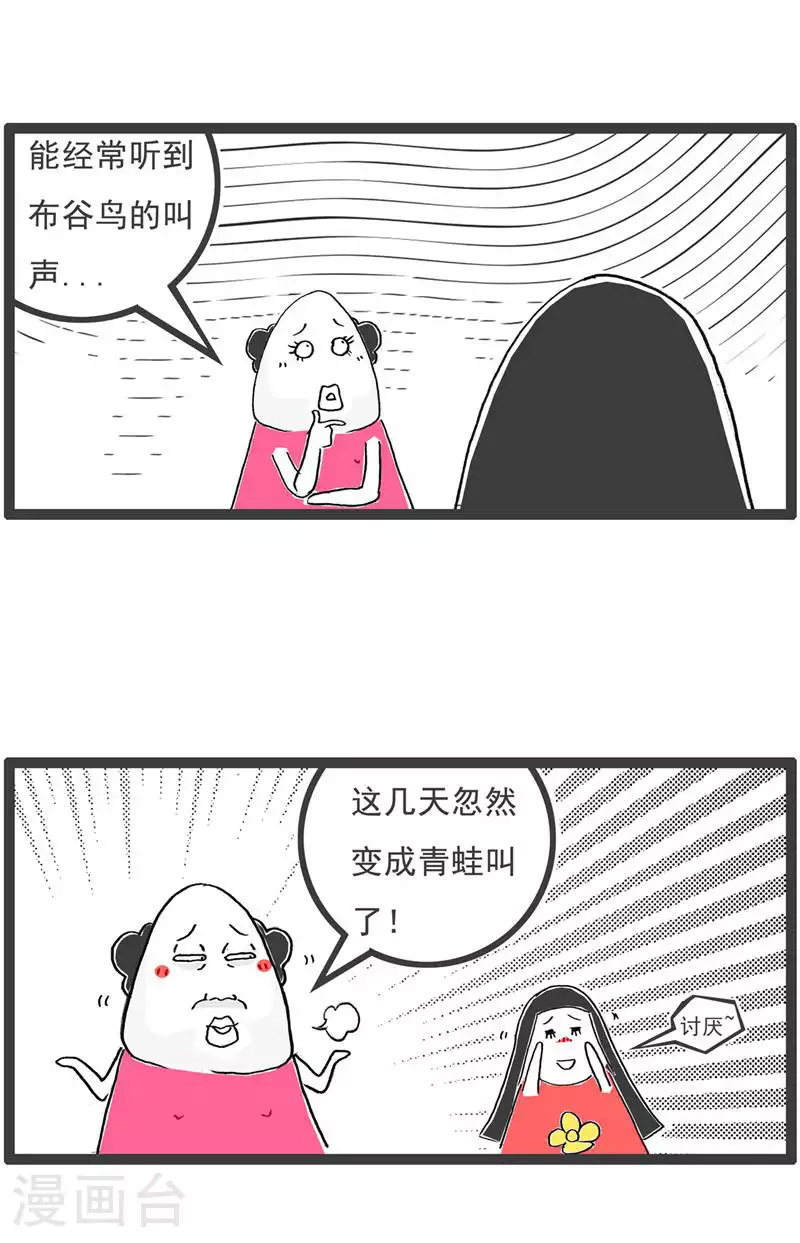 火锅家族第五季漫画,第133话 声音变了2图