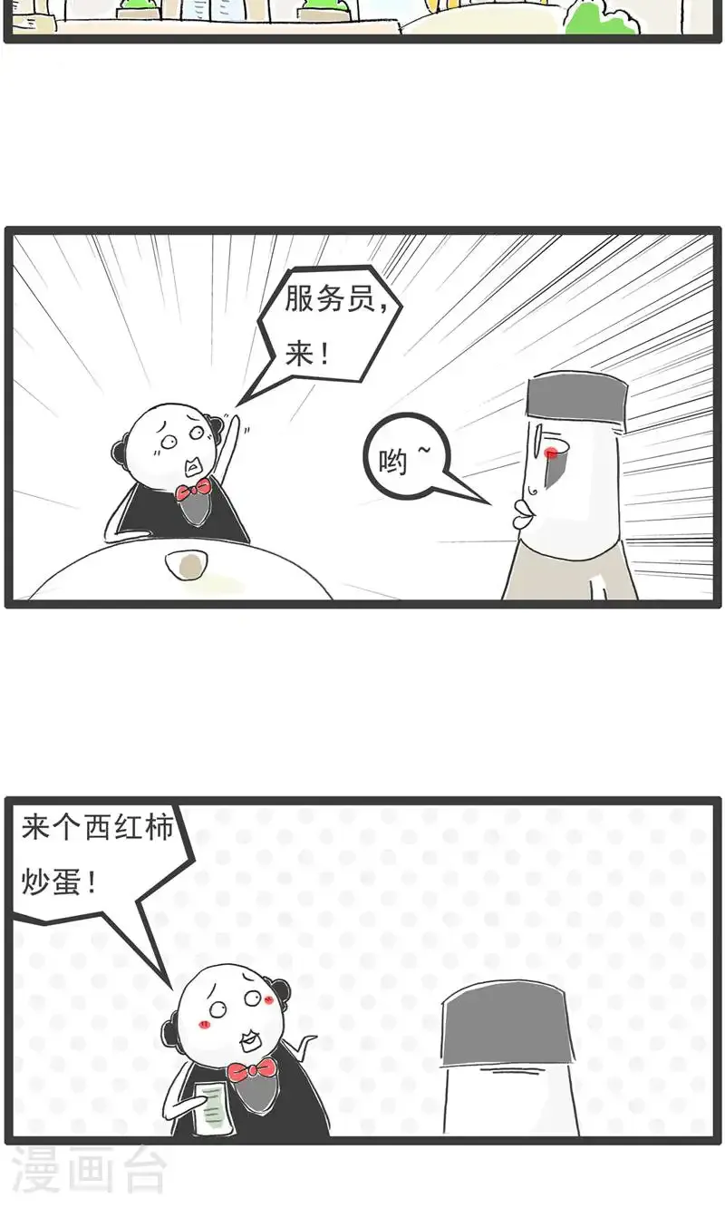 火锅家族第五季漫画,第191话 谈判2图