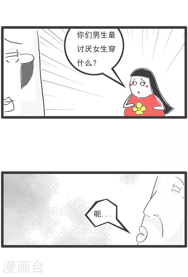 火锅家族第五季漫画,第128话 爱好1图