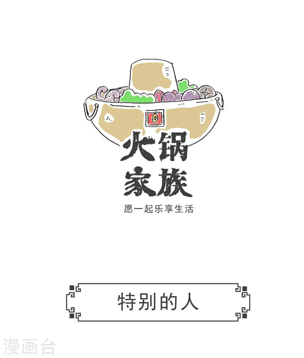 火锅家族第五季漫画,第3话 特色蹦极2图