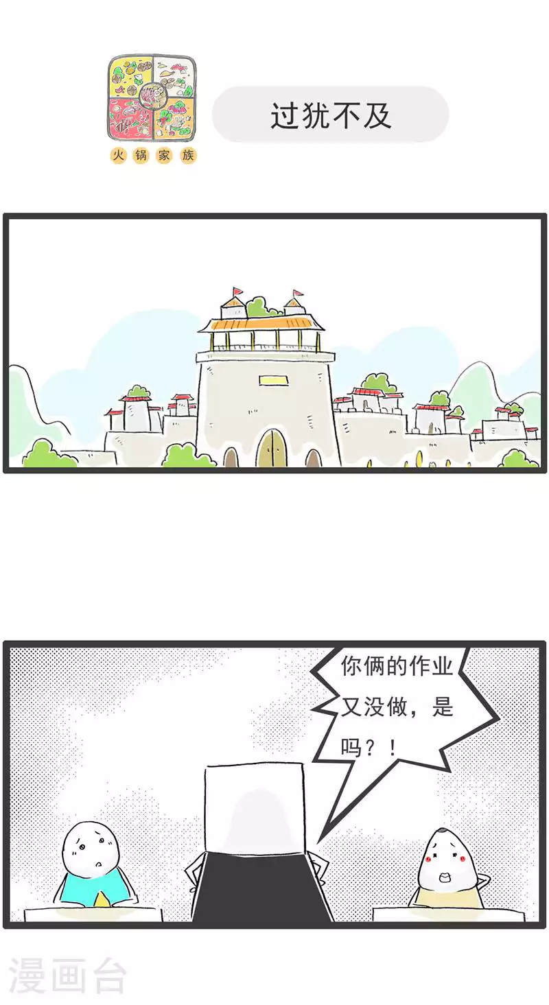 火锅家族第五季漫画,第128话 爱好1图