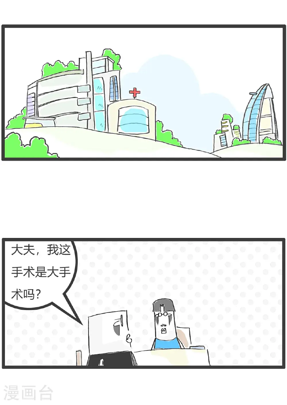火锅家族第五季漫画,第170话 做手术2图