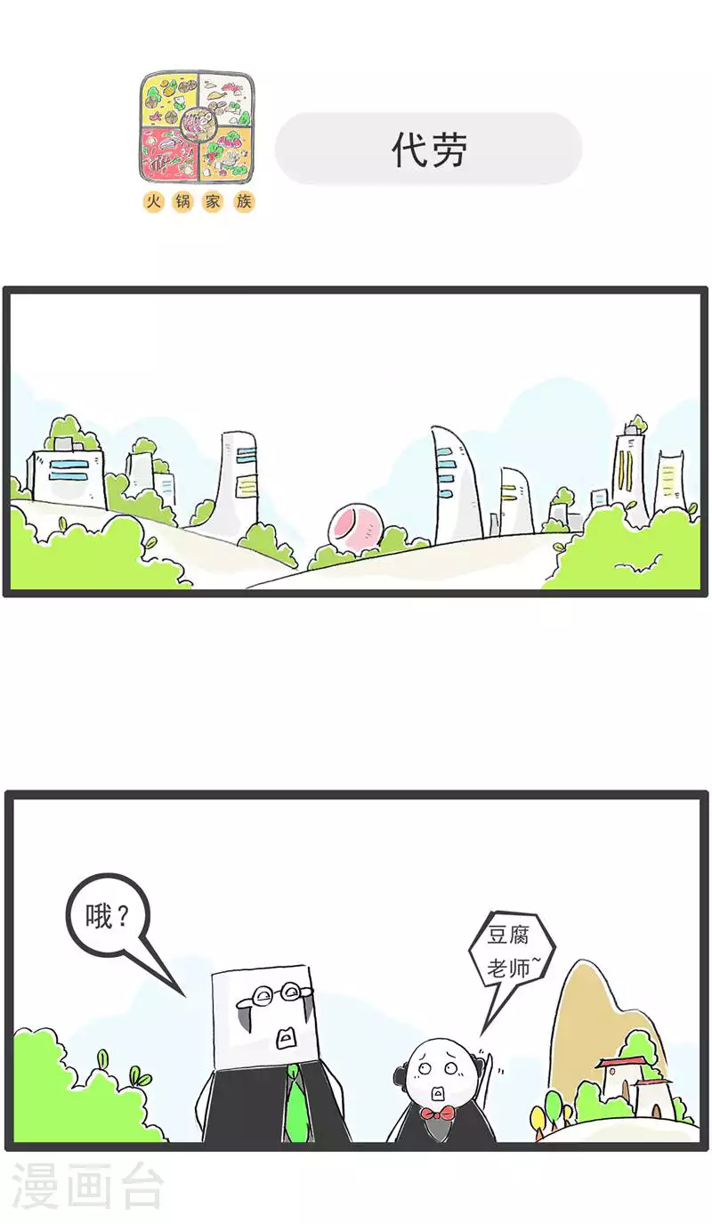 火锅家族第五季漫画,第131话 每况愈下1图