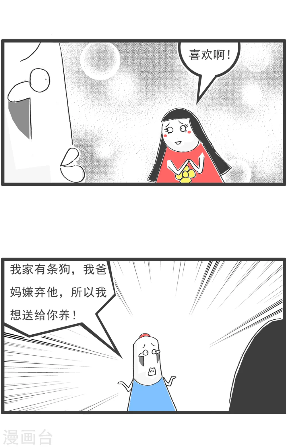 火锅家族第五季漫画,第29话 单身男生1图