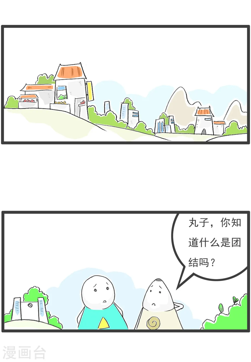 火锅家族第五季漫画,第32话 什么是团结2图