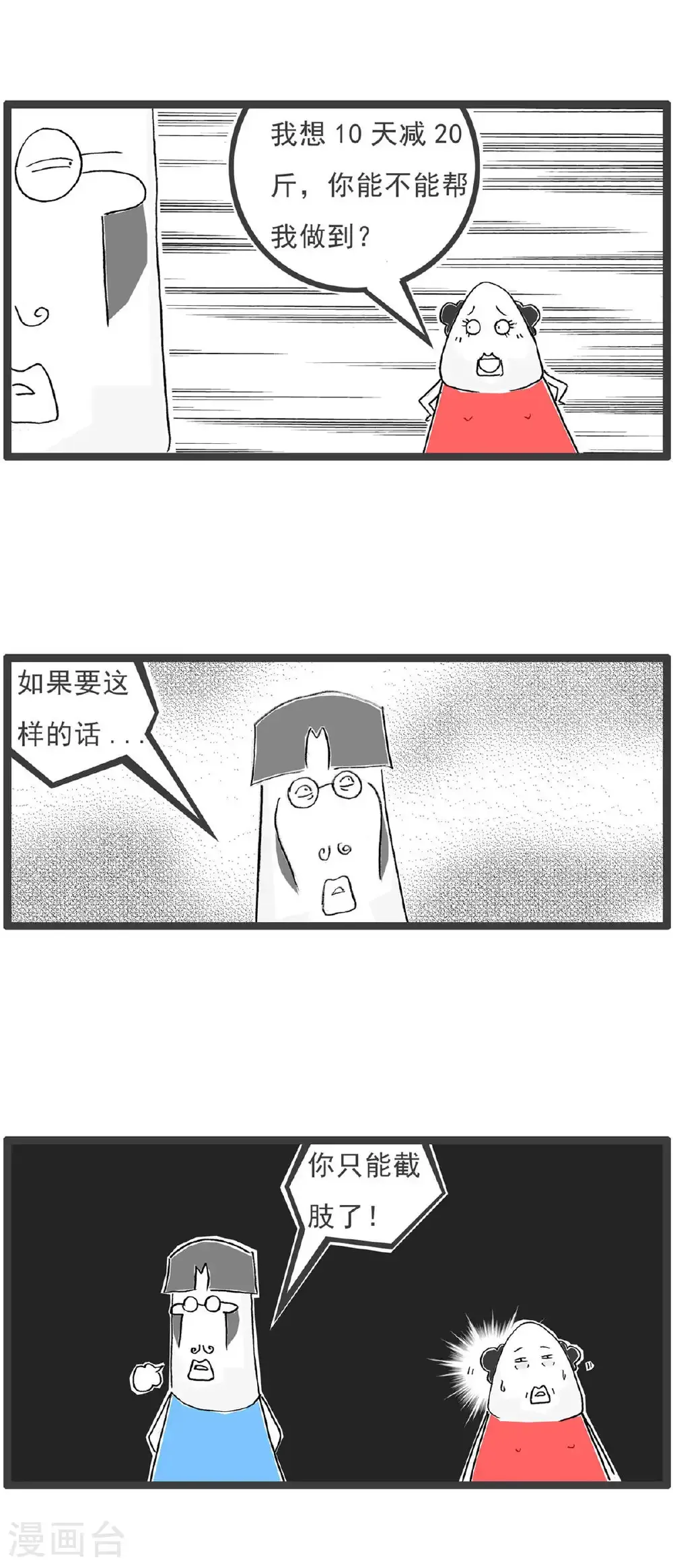 火锅家族第五季漫画,第197话 缺陷2图