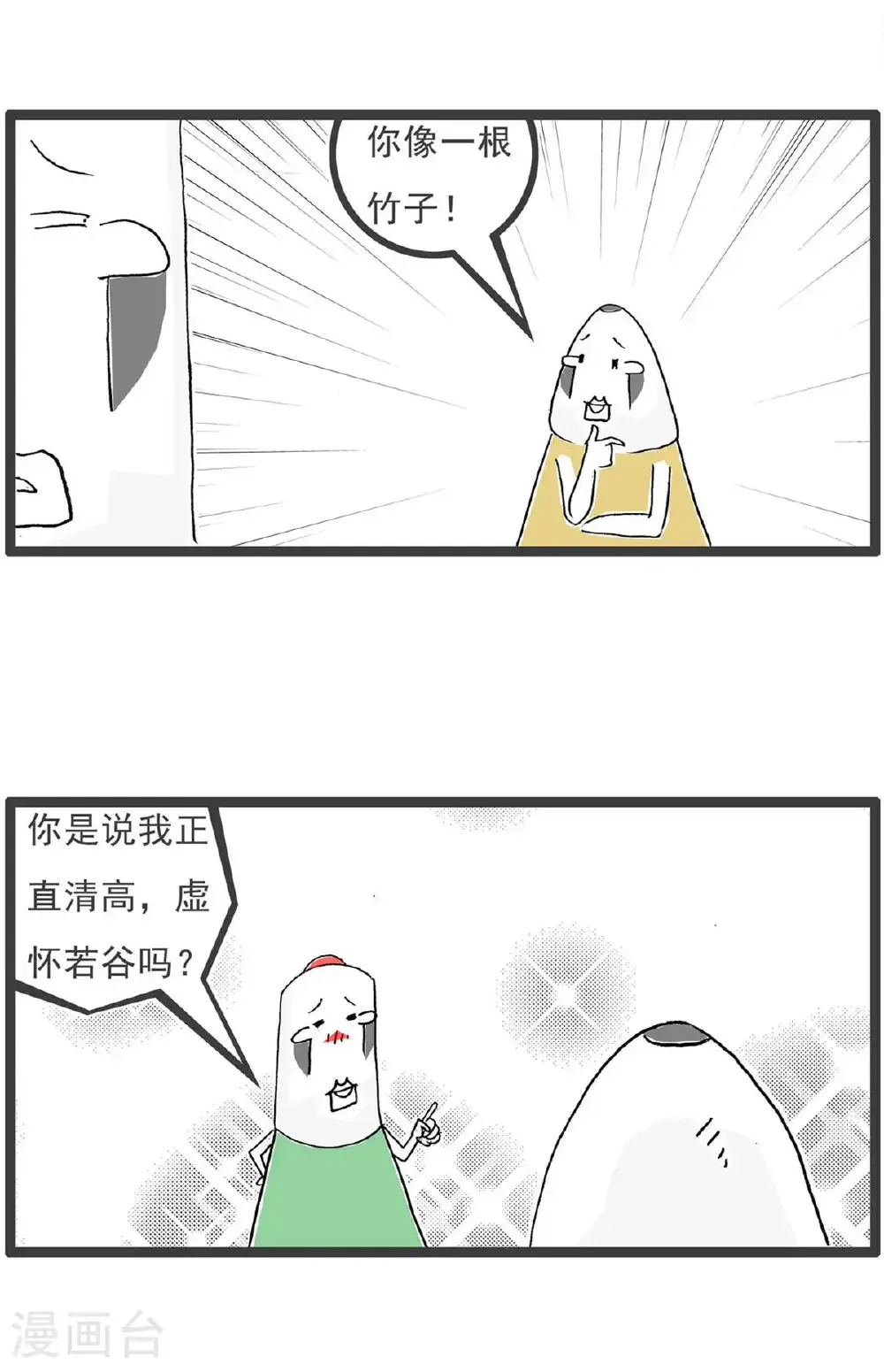 火锅家族第五季漫画,第195话 竭尽全力1图