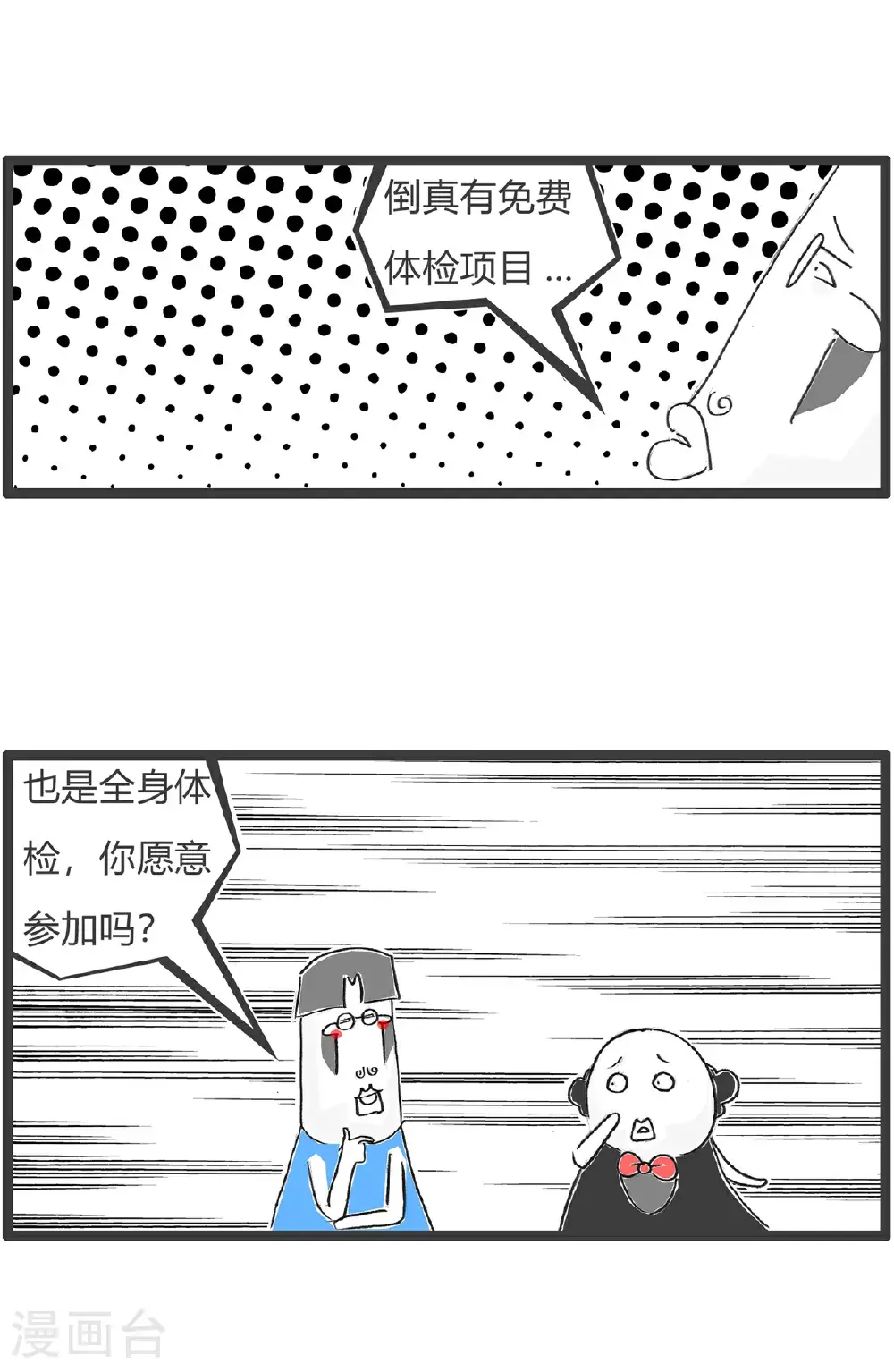 火锅家族第五季漫画,第175话 宫廷剧2图