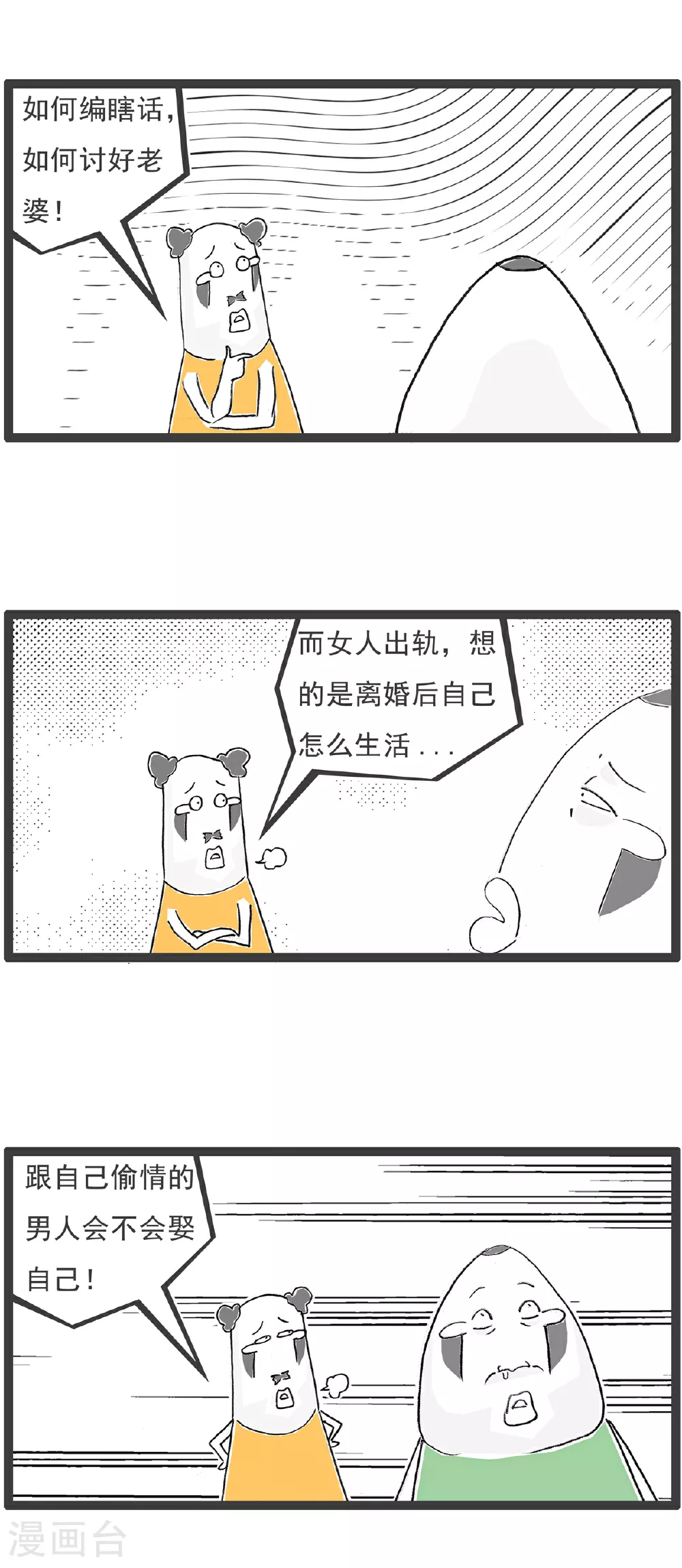 火锅家族第五季漫画,第146话 男女有别2图