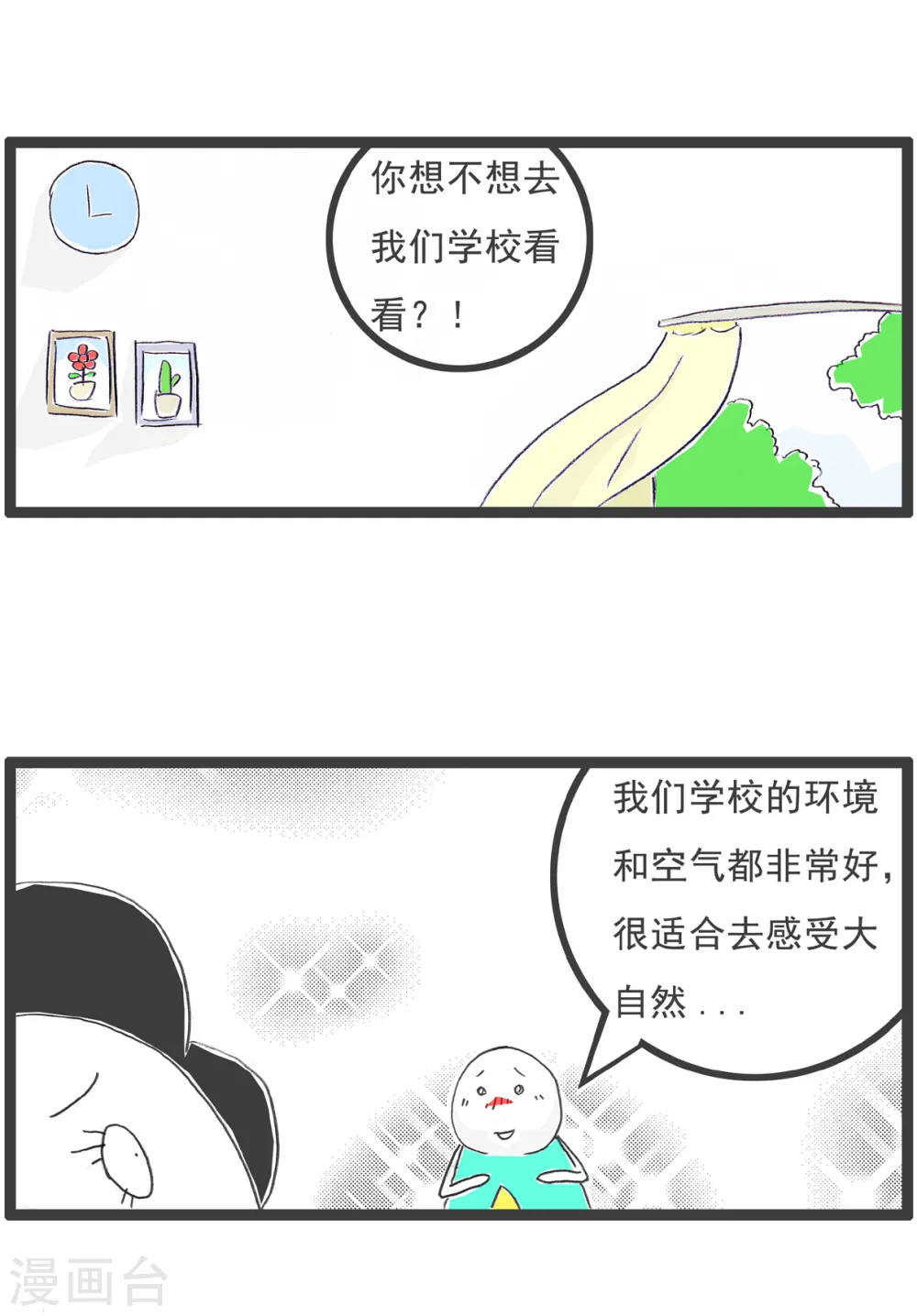 火锅家族第五季漫画,第12话 见家长1图