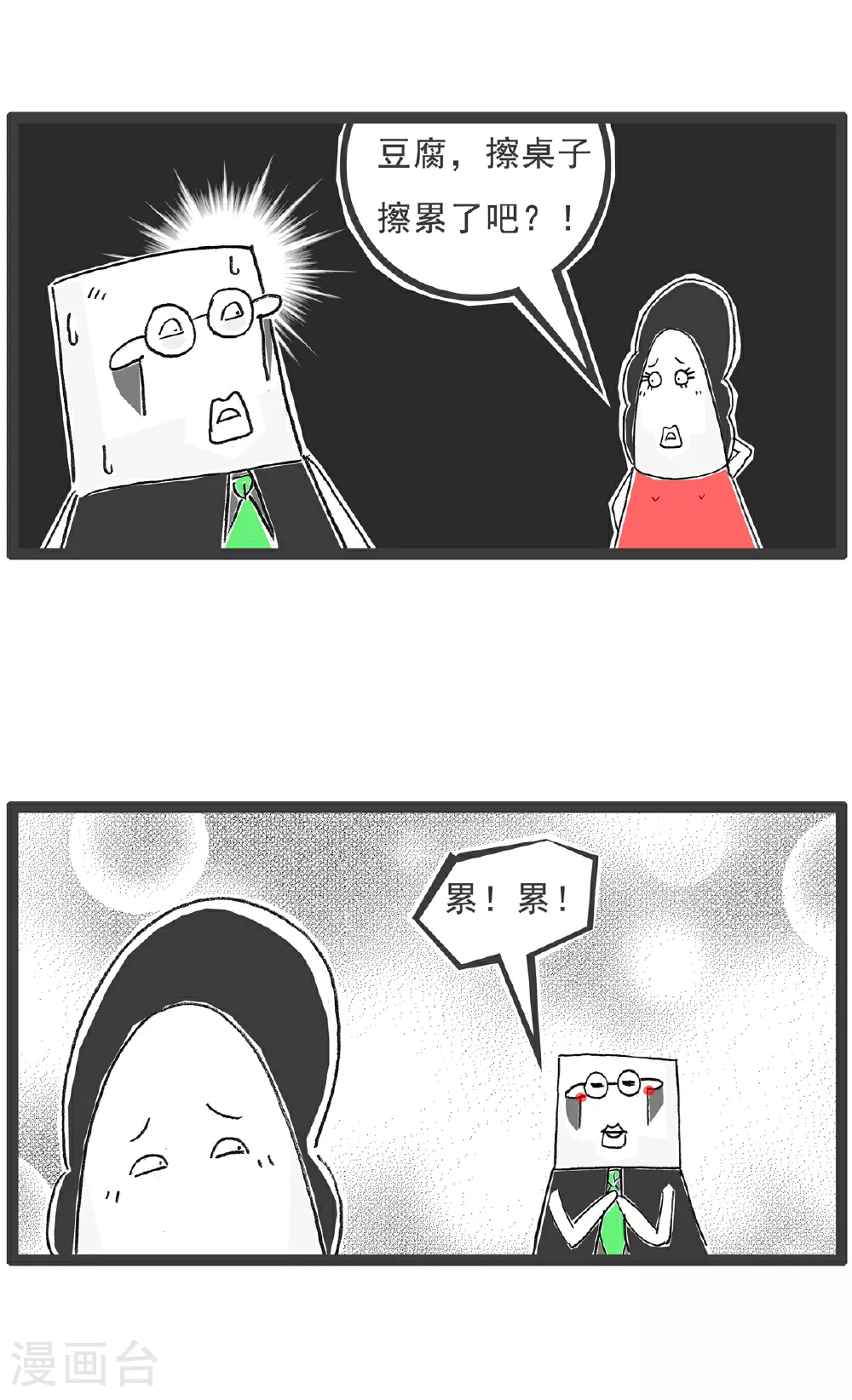 火锅家族第五季漫画,第146话 男女有别2图