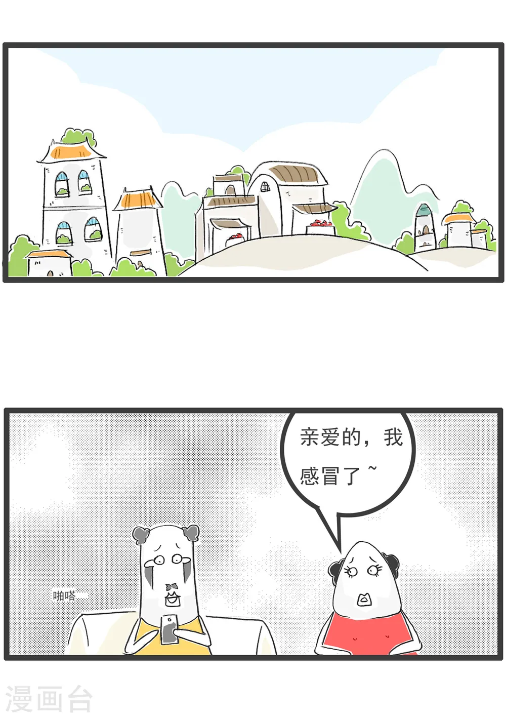 火锅家族第五季漫画,第27话 羊群效应1图