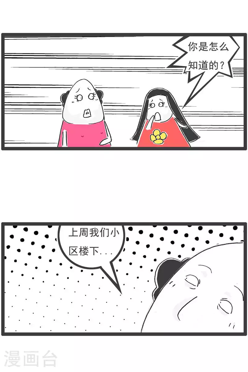 火锅家族第五季漫画,第133话 声音变了1图