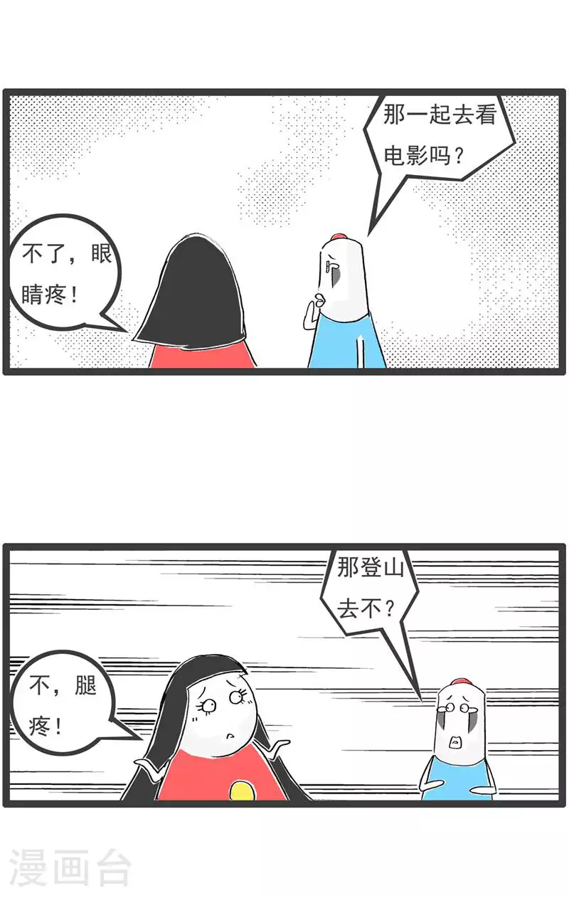 火锅家族第五季漫画,第126话 拒绝2图