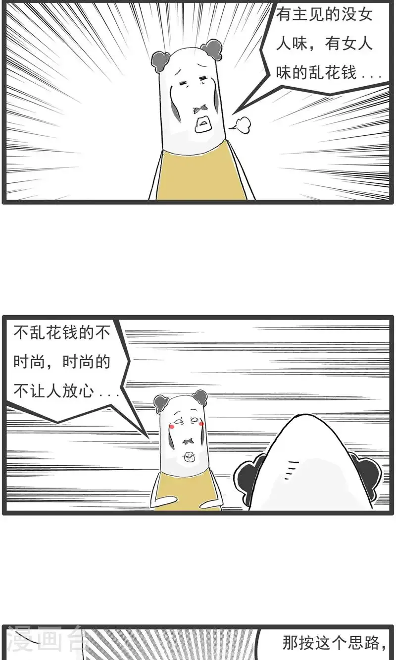 火锅家族第五季漫画,第192话 无语2图