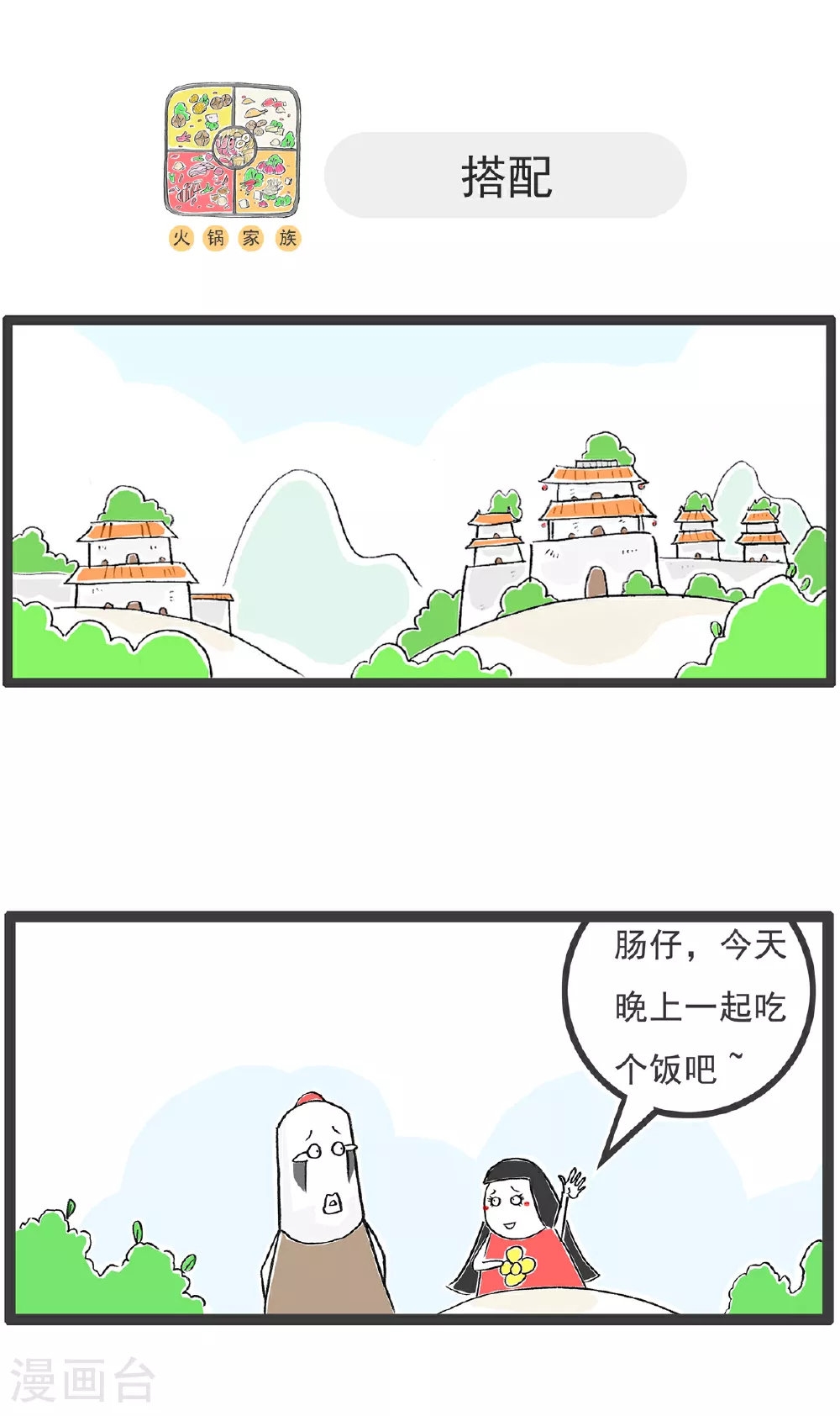 火锅家族第五季漫画,第141话 幸福的人1图