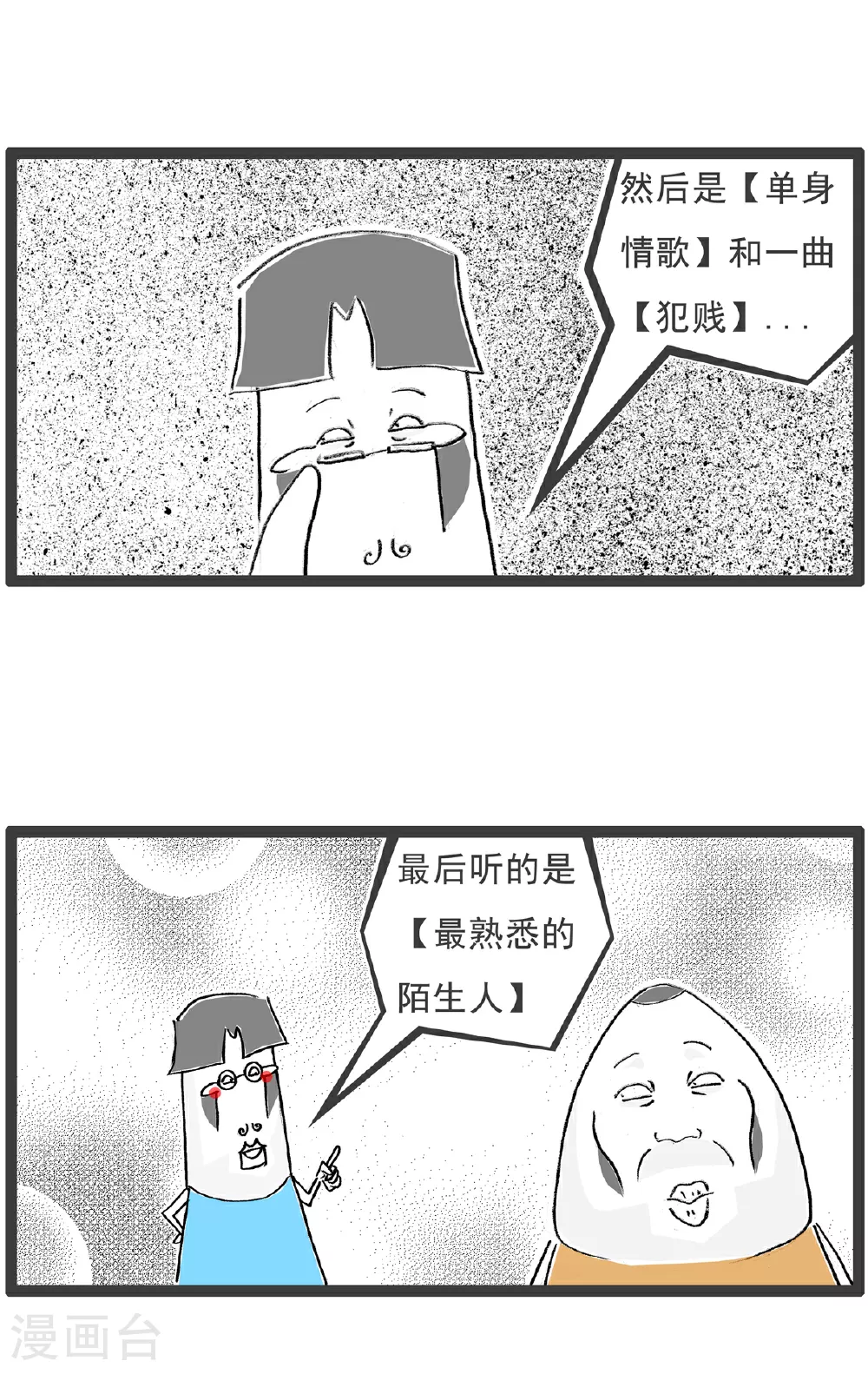 火锅家族第五季漫画,第134话 无所谓2图