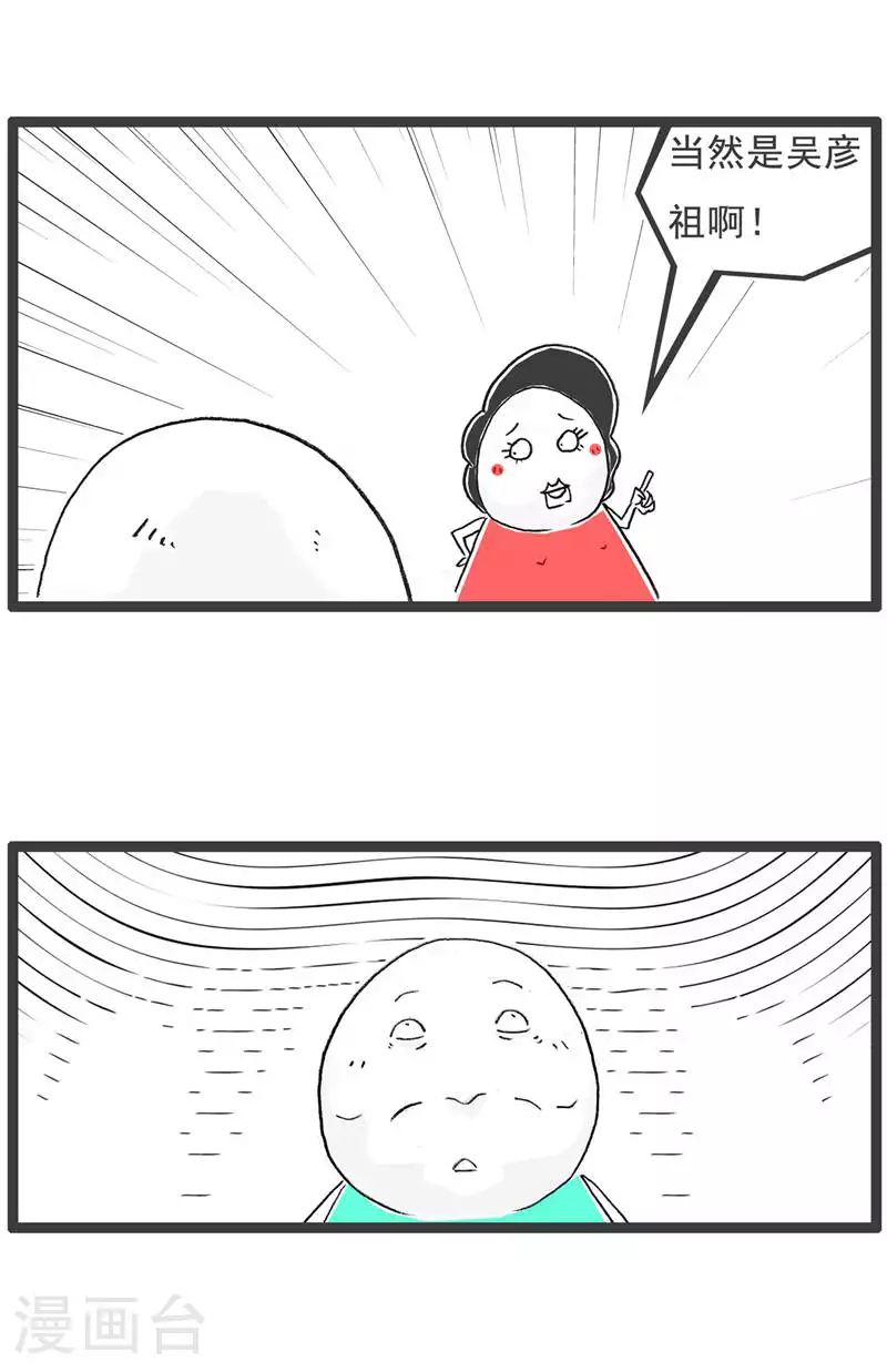火锅家族第五季漫画,第133话 声音变了2图