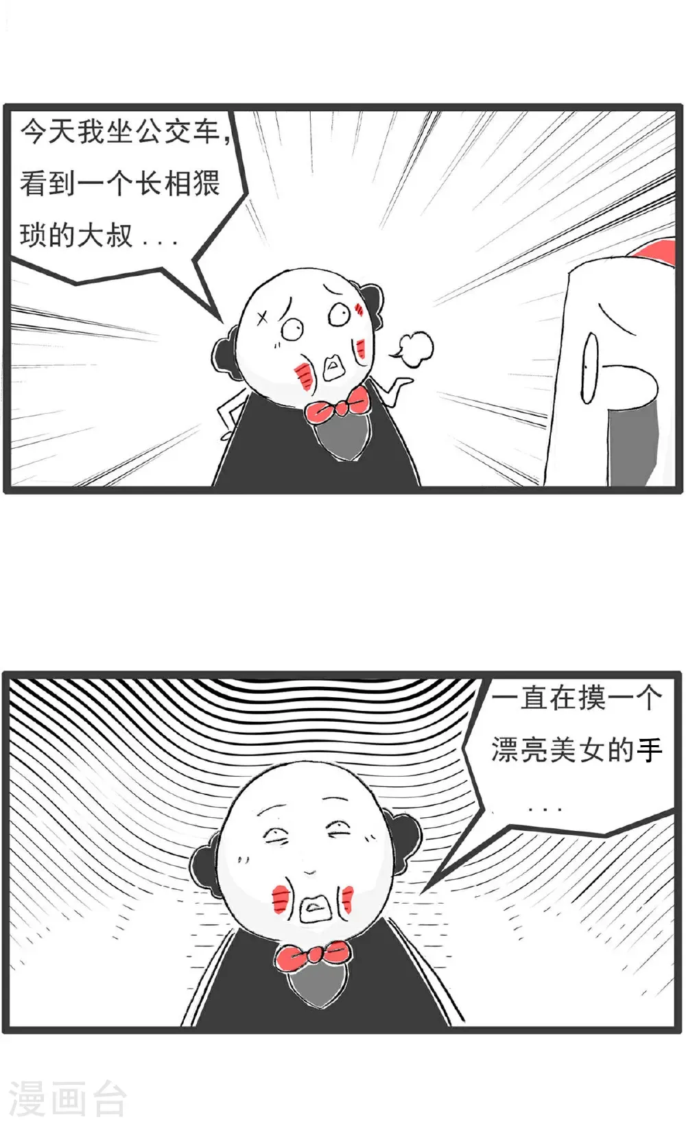 火锅家族第五季漫画,第195话 竭尽全力1图