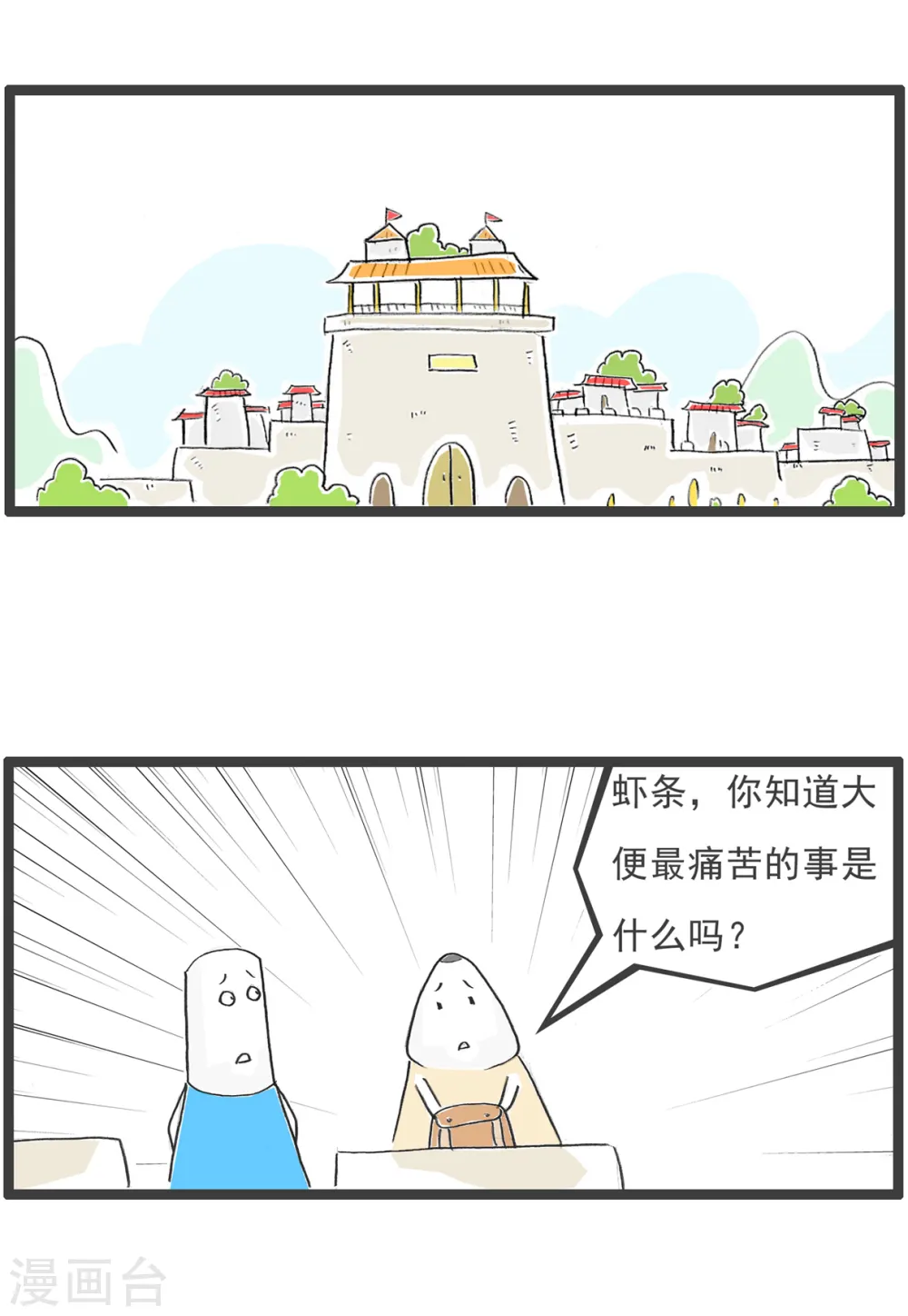 火锅家族第五季漫画,第30话 上厕所2图