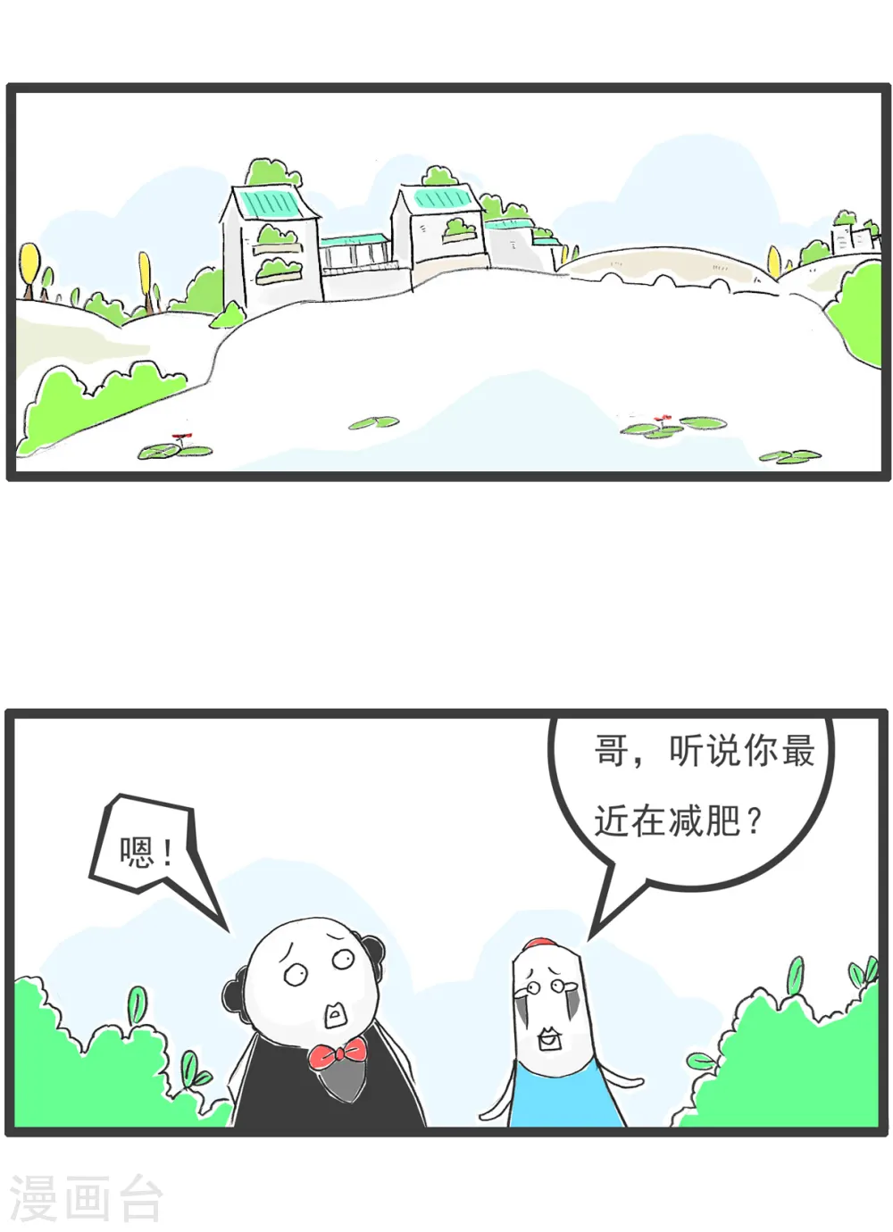 火锅家族第五季漫画,第29话 单身男生2图