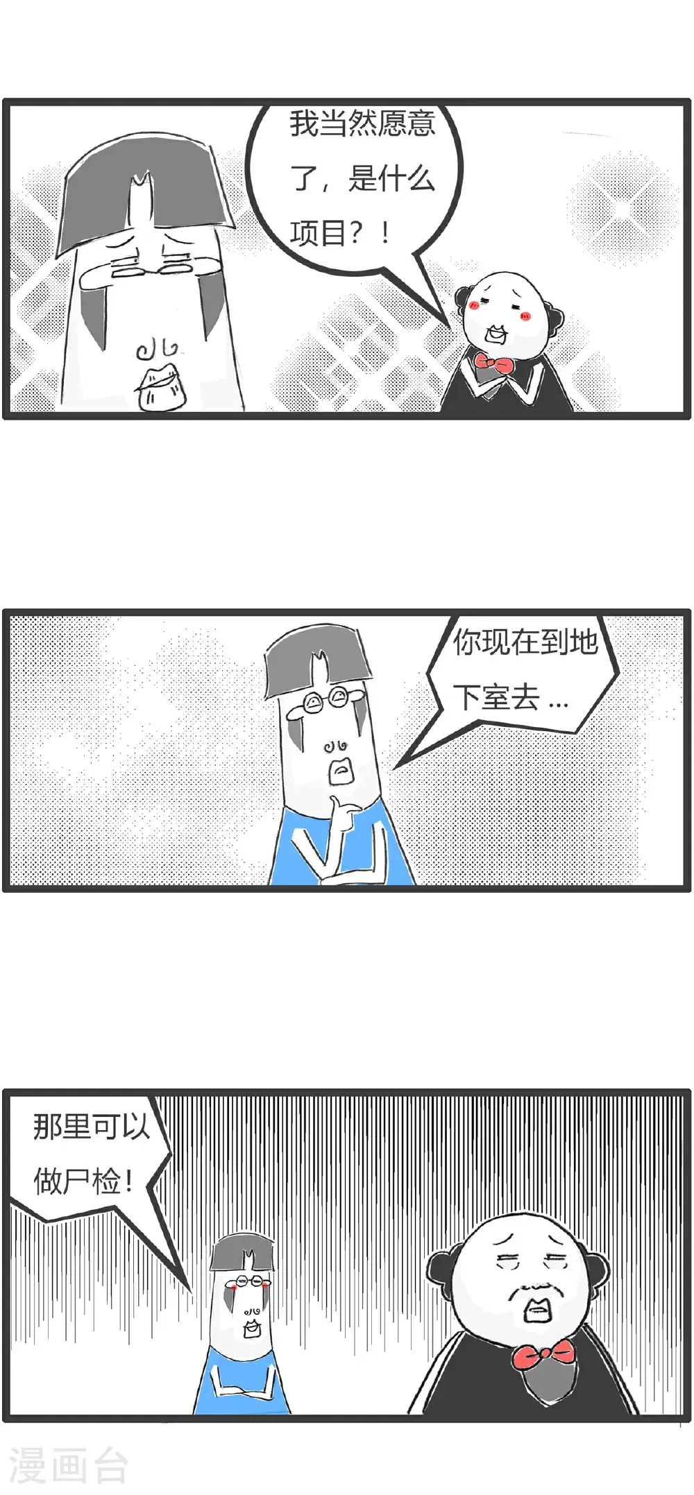 火锅家族第五季漫画,第175话 宫廷剧1图