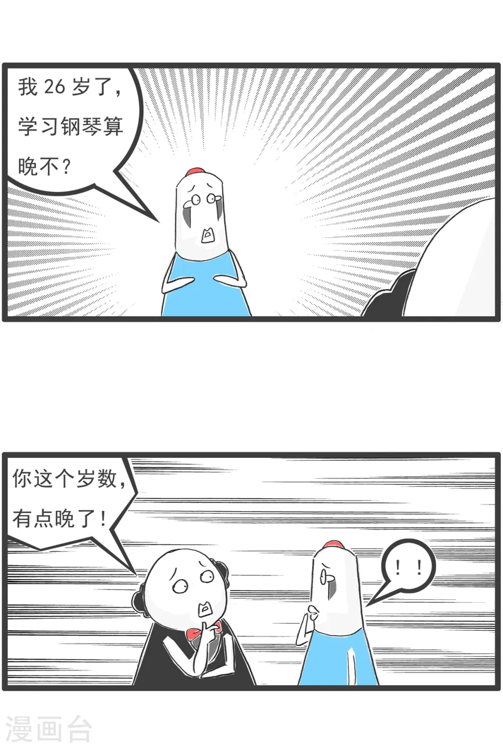 火锅家族第五季漫画,第50话 学钢琴1图