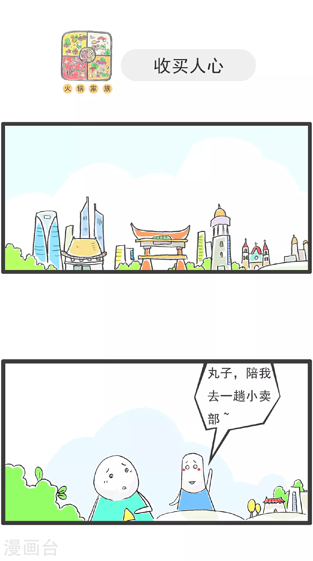 火锅家族第五季漫画,第148话 立案1图