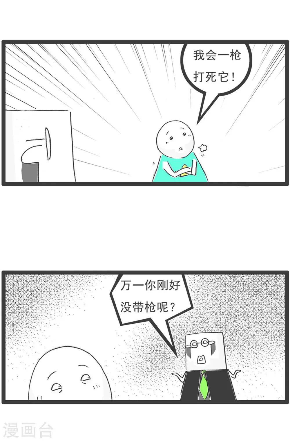 火锅家族第五季漫画,第3话 特色蹦极1图