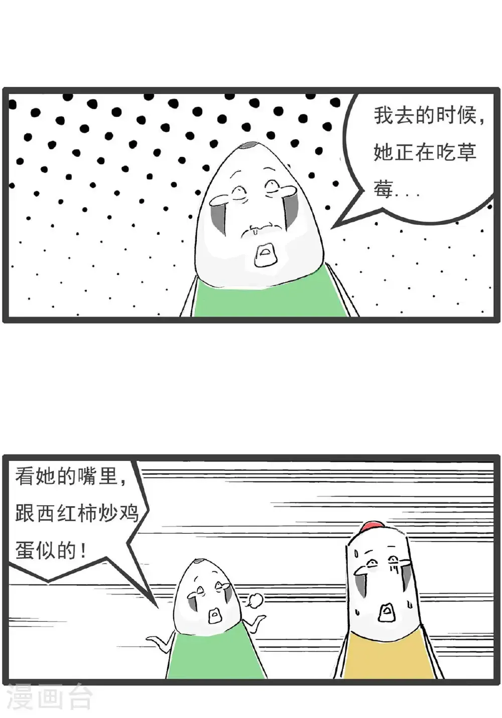 火锅家族第五季漫画,第199话 跳槽1图
