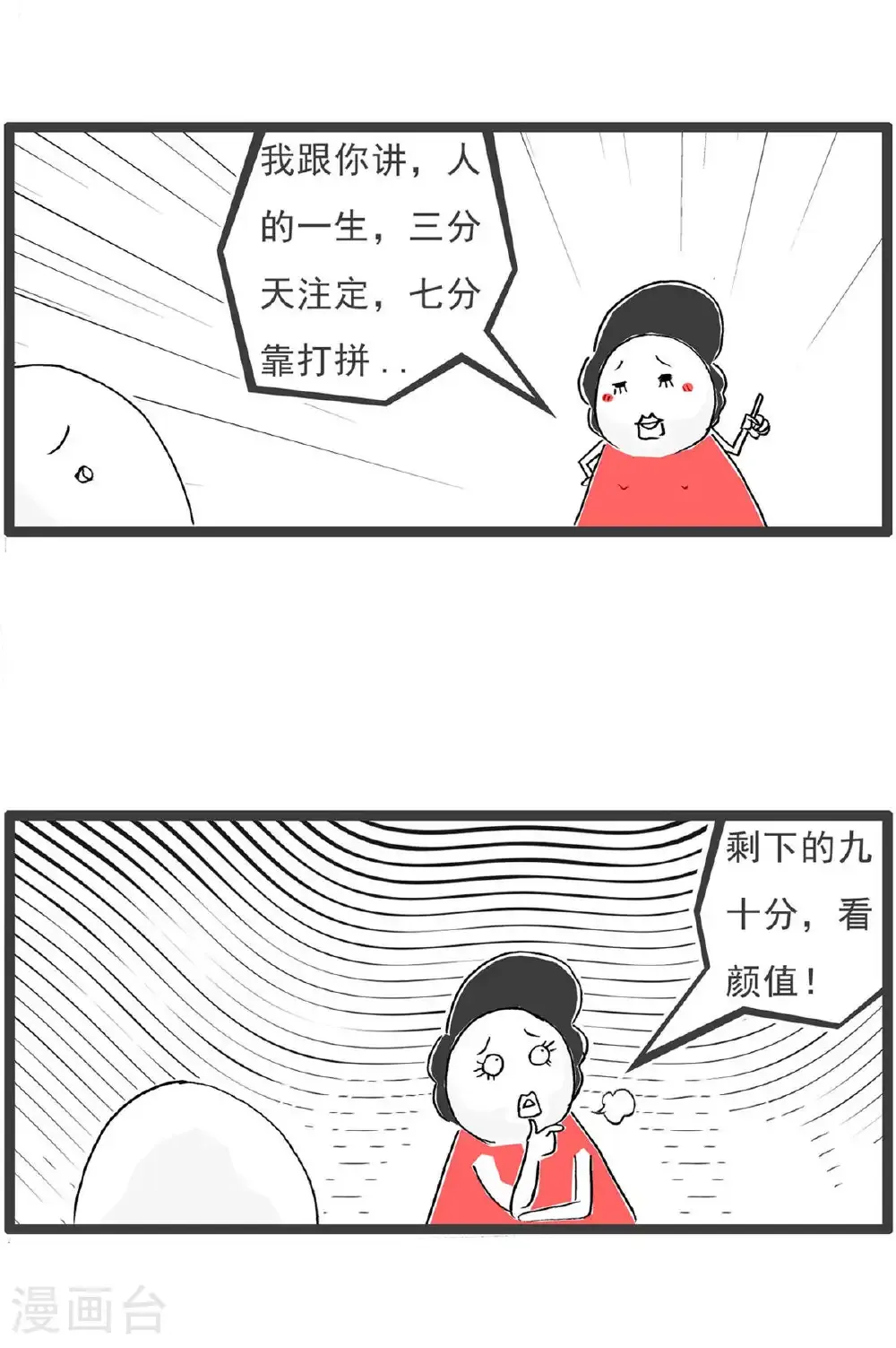 火锅家族第五季漫画,第197话 缺陷1图