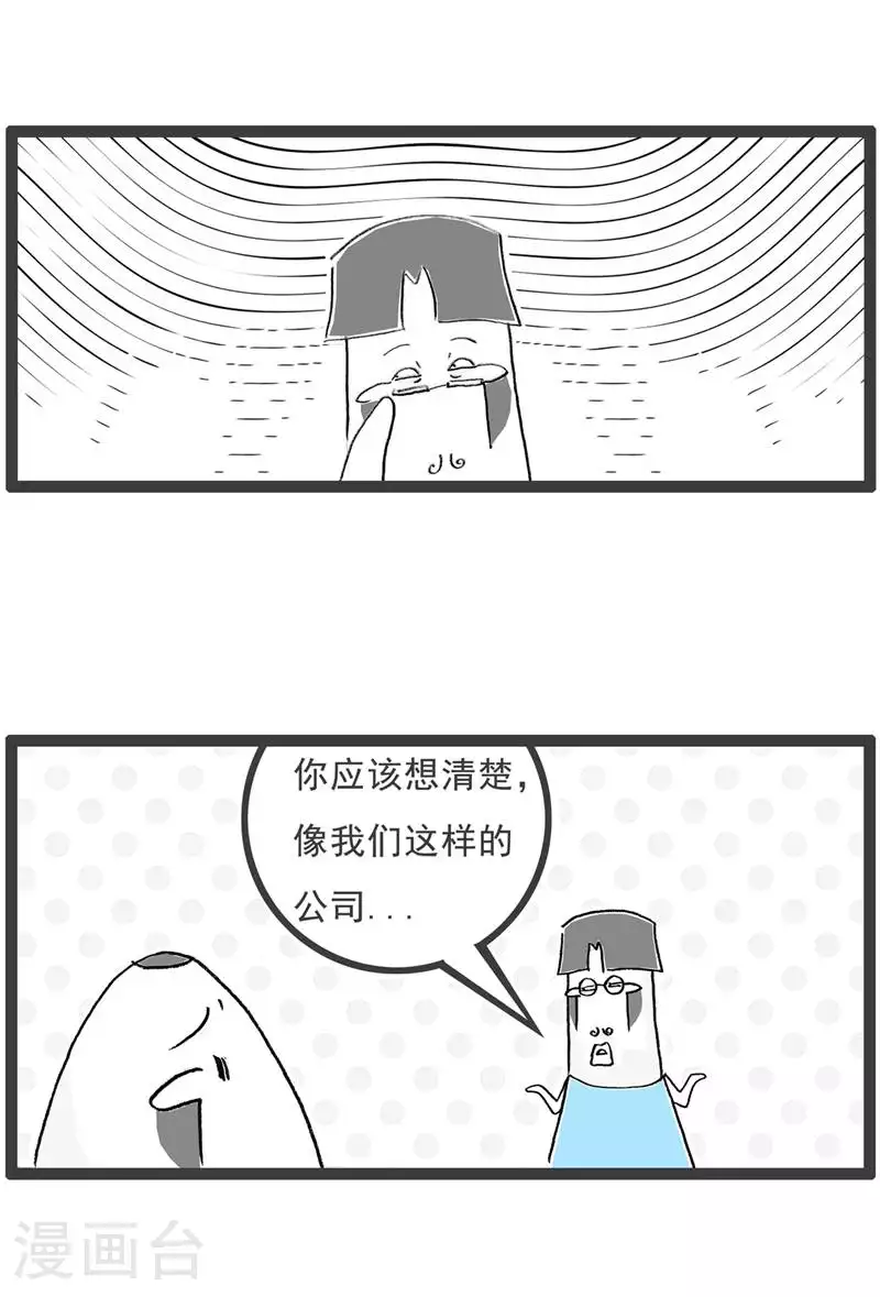 火锅家族第五季漫画,第126话 拒绝2图