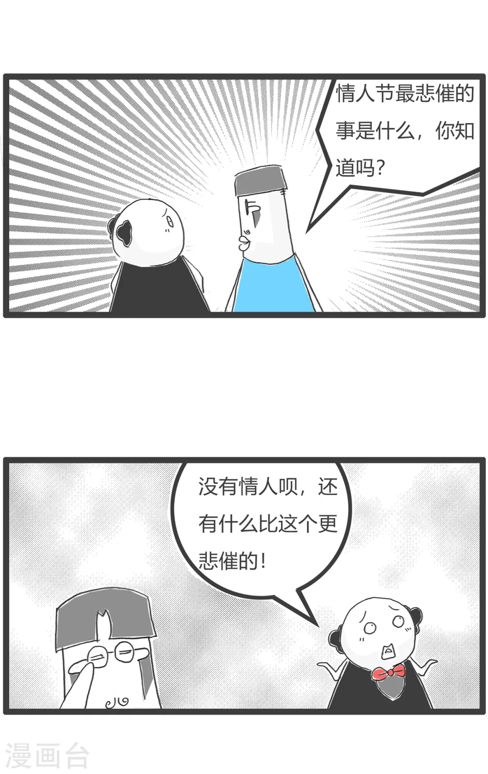 火锅家族第五季漫画,第54话 情人节1图