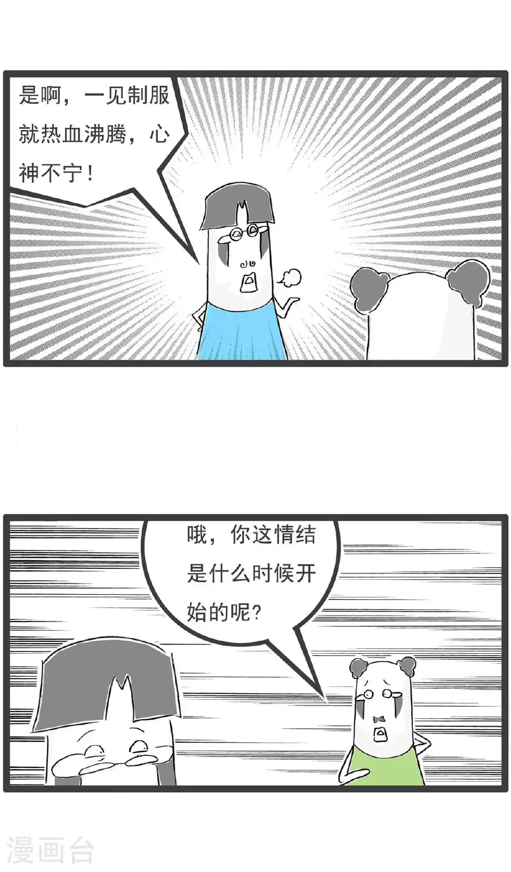 火锅家族第五季漫画,第201话 遥控器2图