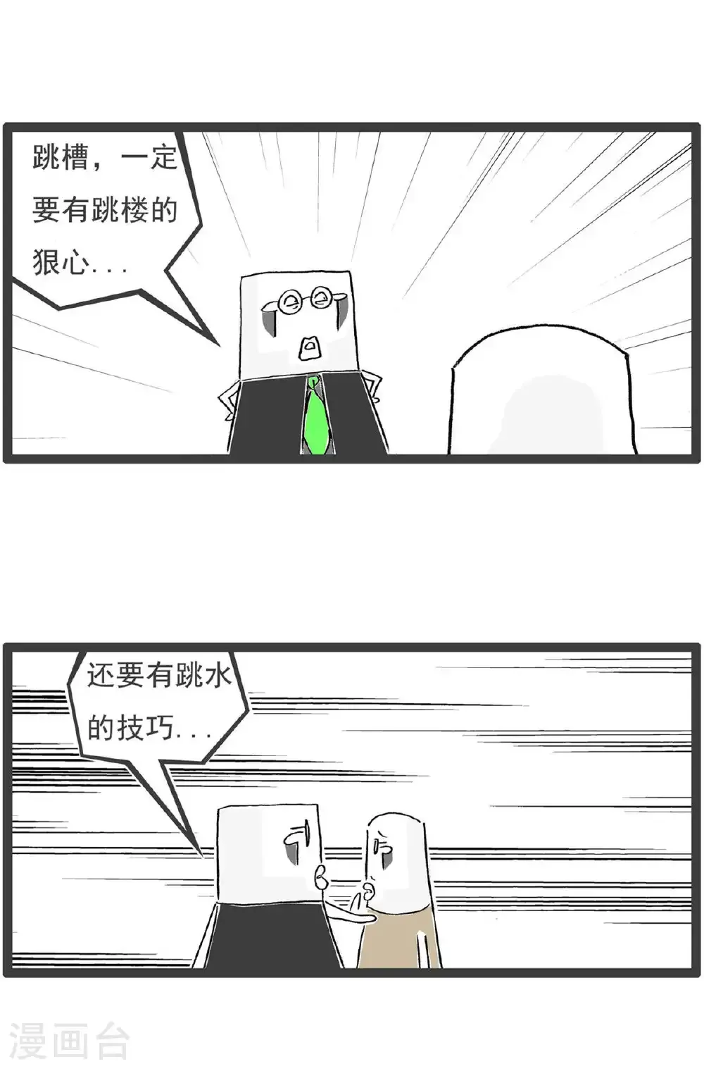 火锅家族第五季漫画,第199话 跳槽1图