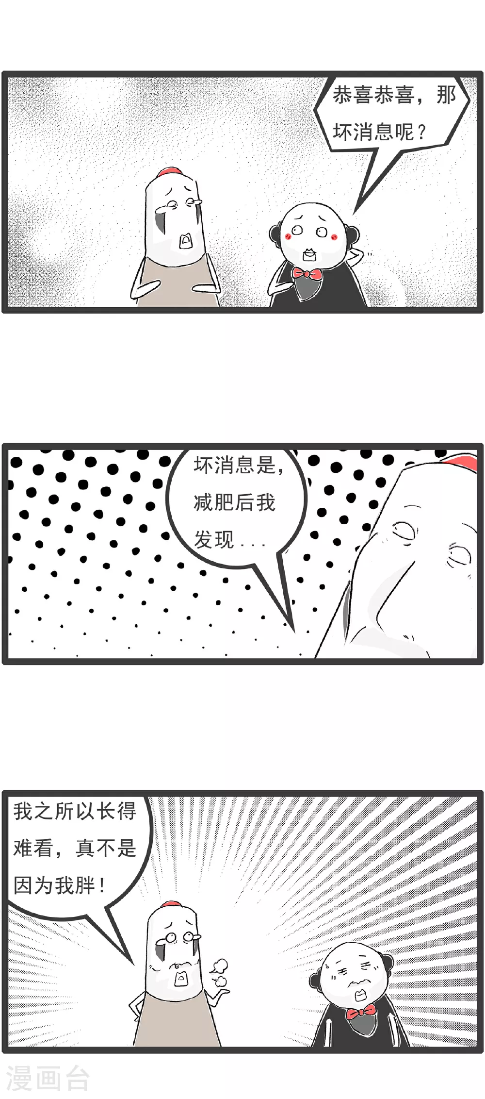 火锅家族第五季漫画,第139话 无间道2图
