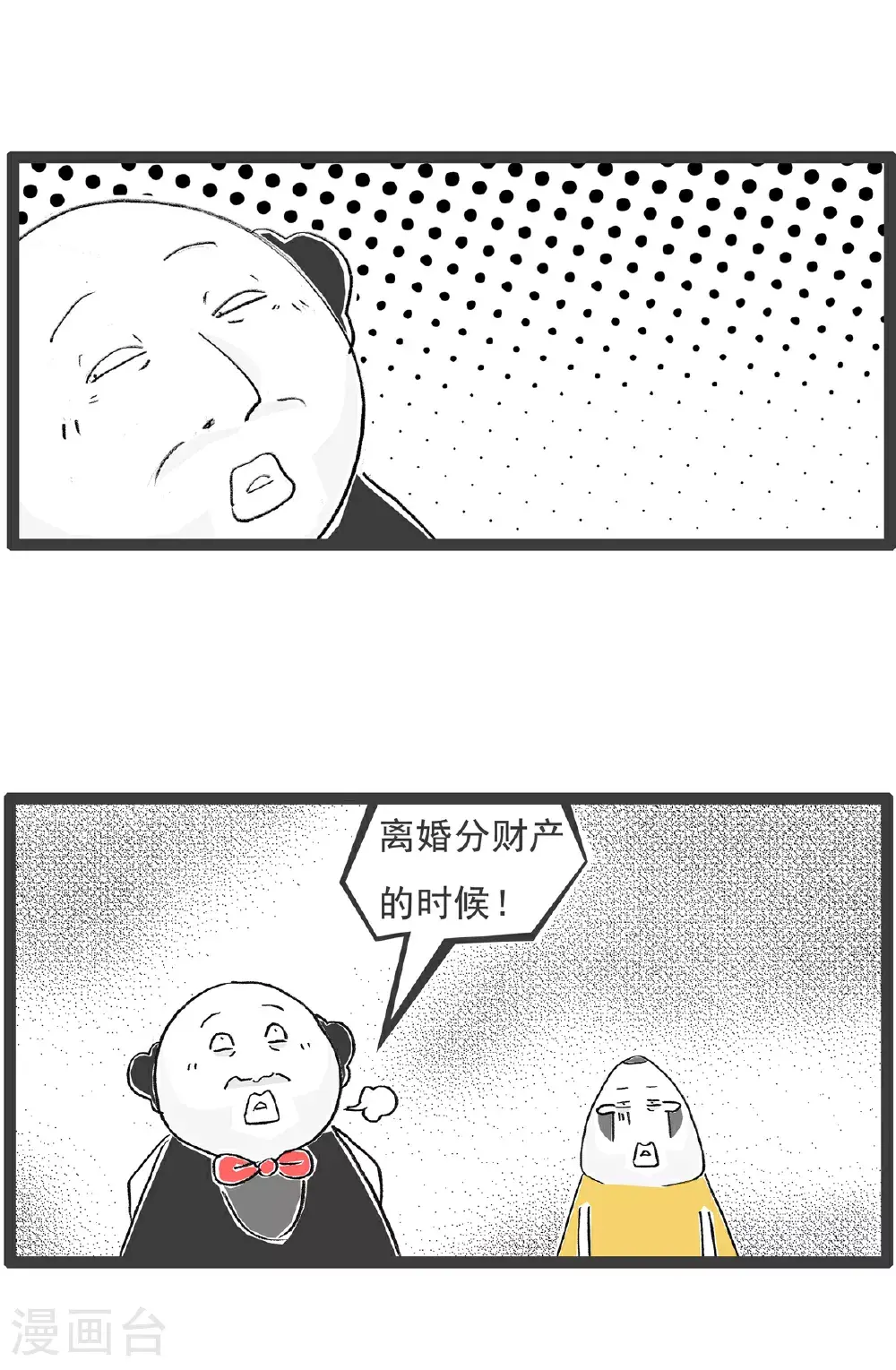 火锅家族第五季漫画,第150话 分道扬镳2图