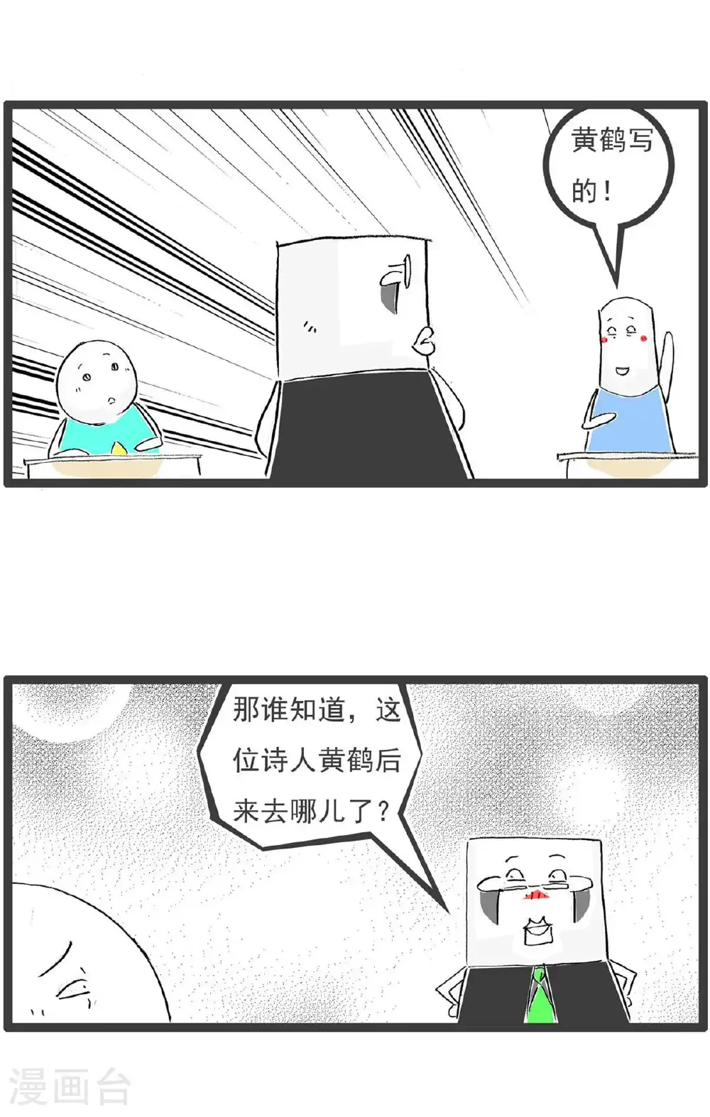 火锅家族第五季漫画,第197话 缺陷2图