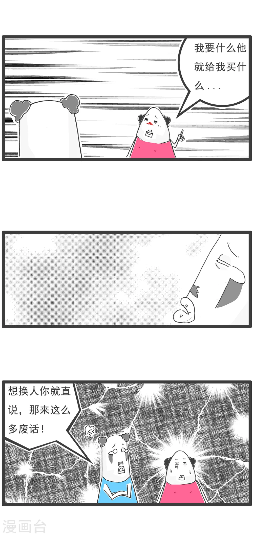 火锅家族第五季漫画,第13话 换男友2图