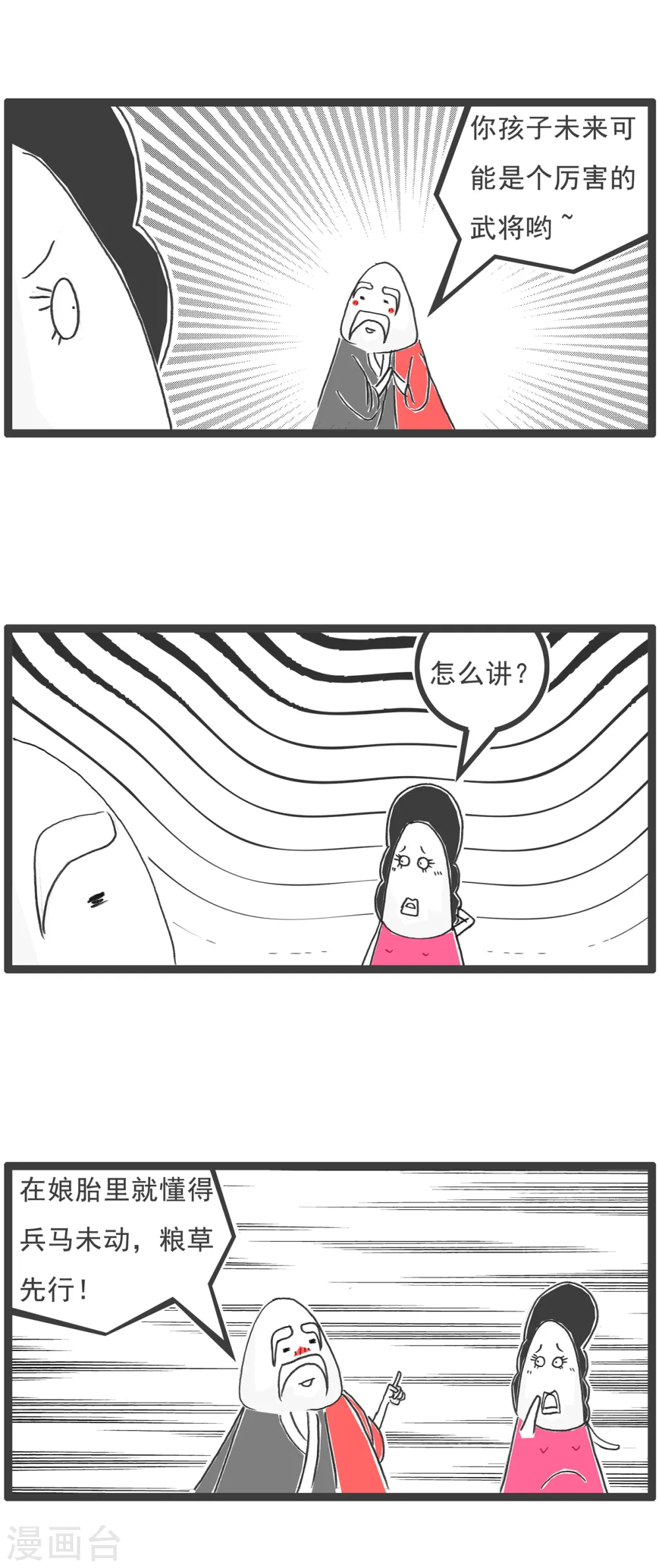 火锅家族第五季漫画,第10话 武将2图