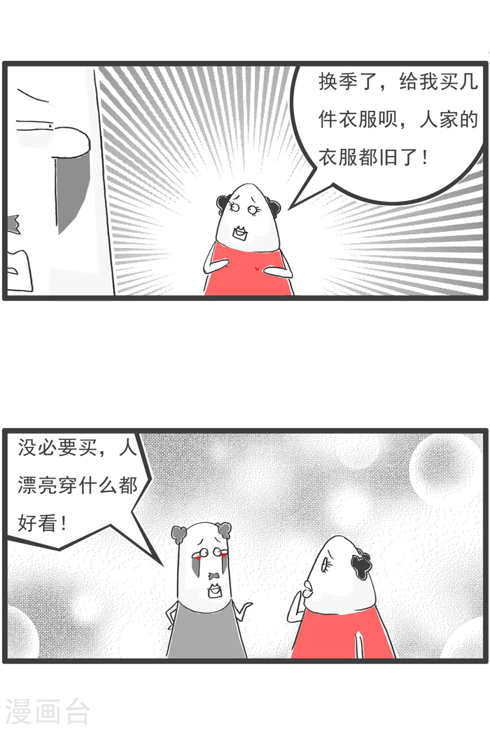 火锅家族第五季漫画,第29话 单身男生1图