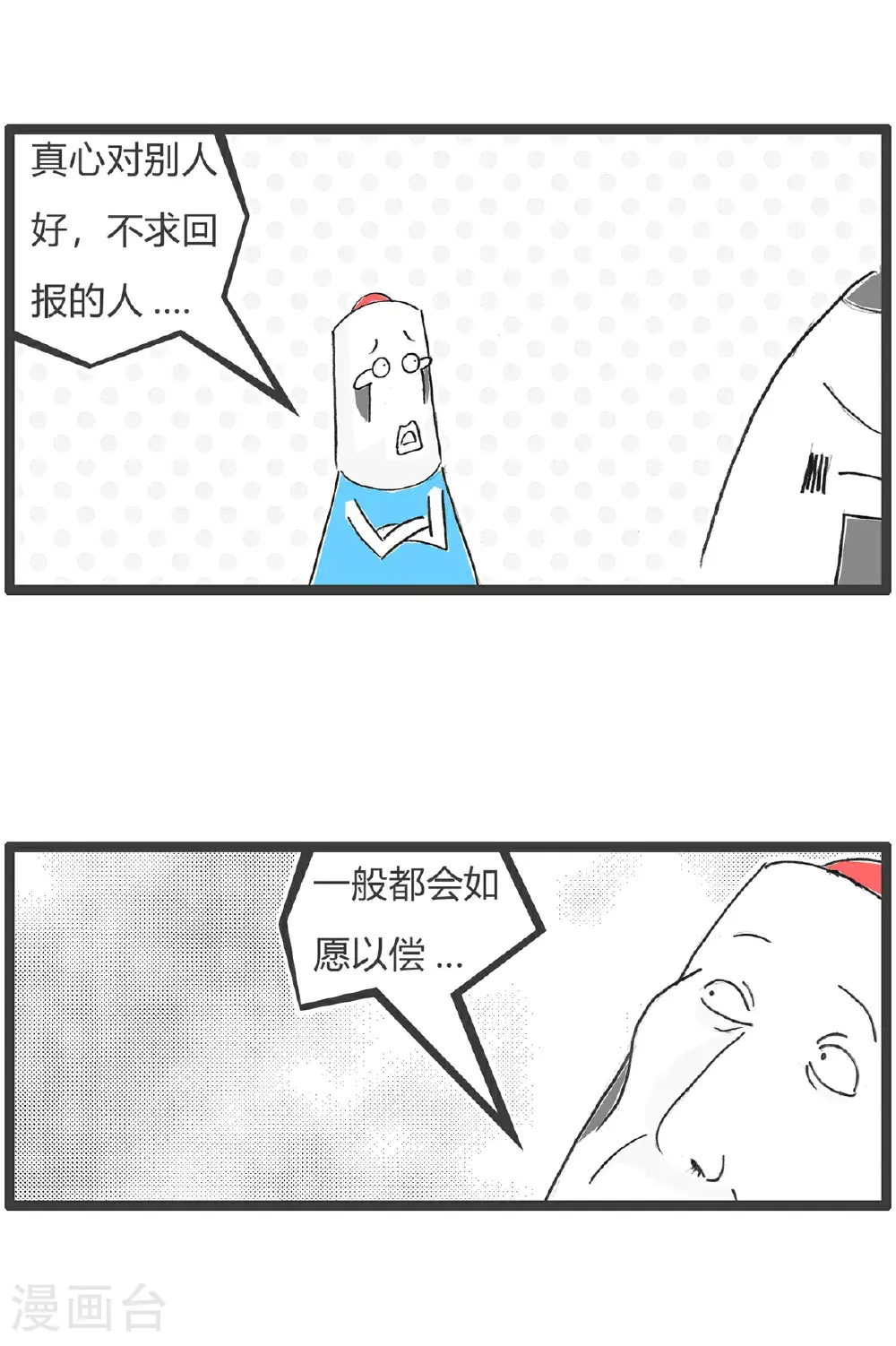 火锅家族第五季漫画,第170话 做手术1图