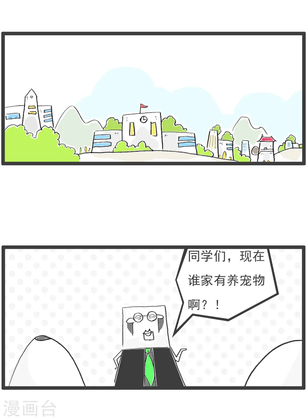火锅家族第五季漫画,第30话 上厕所1图